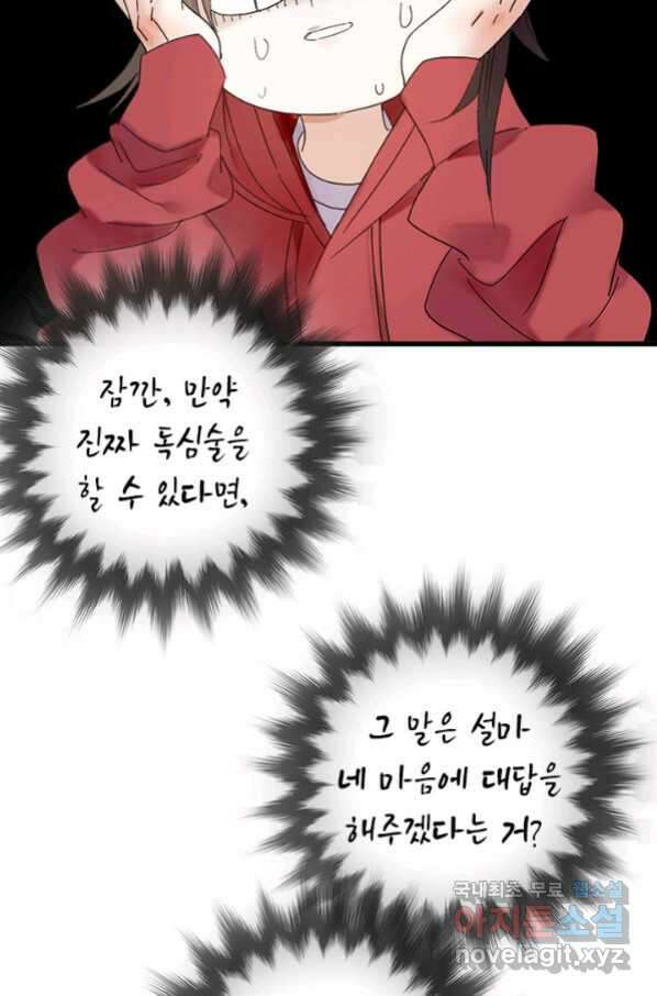 산신과 소녀 47화 다른 입맞춤 42