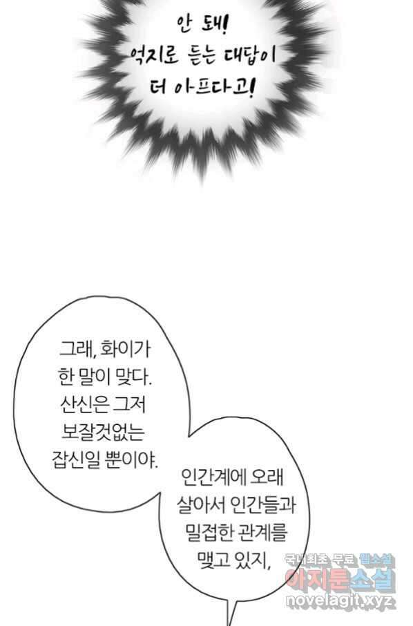 산신과 소녀 47화 다른 입맞춤 43