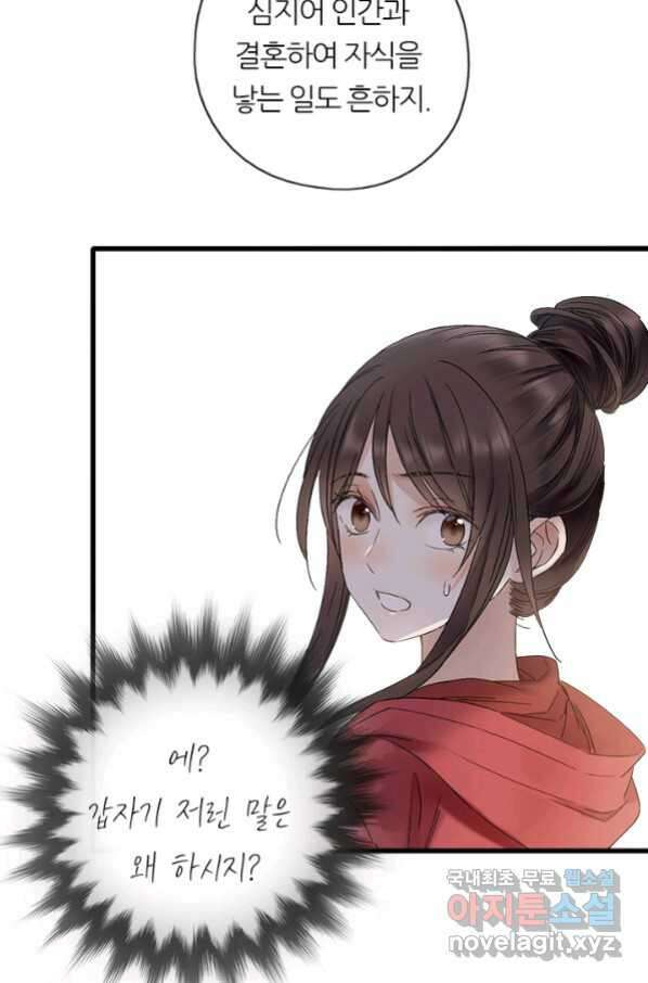 산신과 소녀 47화 다른 입맞춤 45