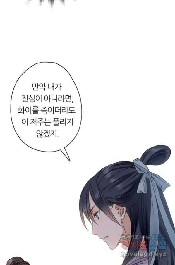산신과 소녀 47화 다른 입맞춤 46