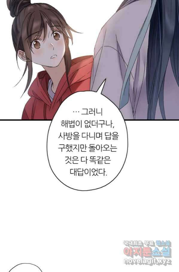 산신과 소녀 47화 다른 입맞춤 47