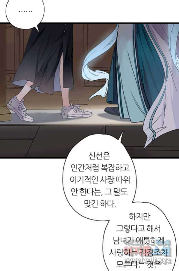 산신과 소녀 47화 다른 입맞춤 48