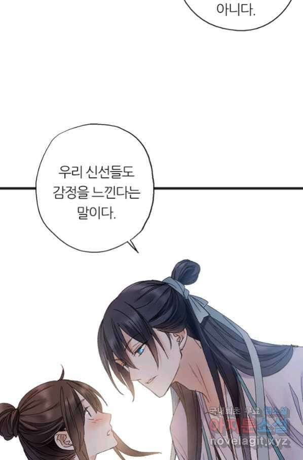 산신과 소녀 47화 다른 입맞춤 49