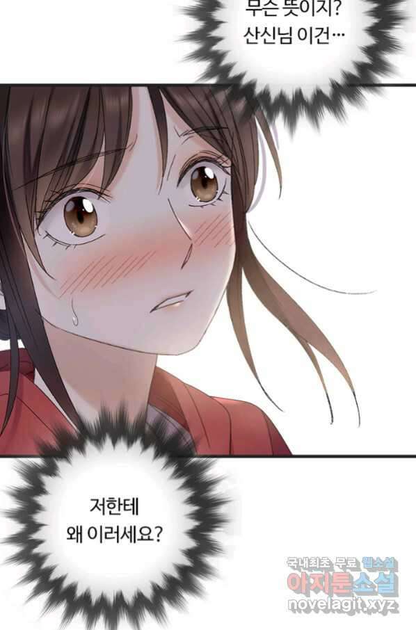 산신과 소녀 47화 다른 입맞춤 51