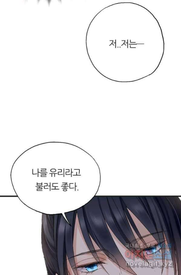 산신과 소녀 47화 다른 입맞춤 52