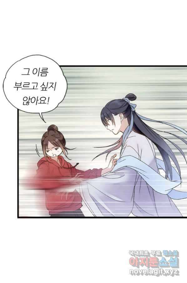 산신과 소녀 47화 다른 입맞춤 57