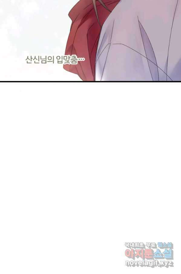 산신과 소녀 47화 다른 입맞춤 65