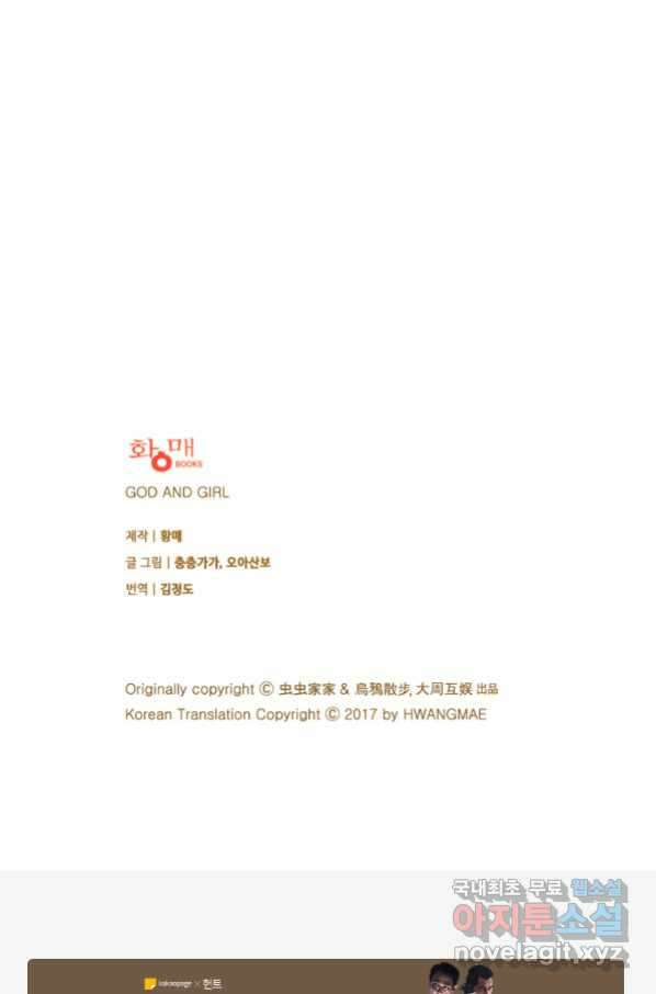 산신과 소녀 47화 다른 입맞춤 67