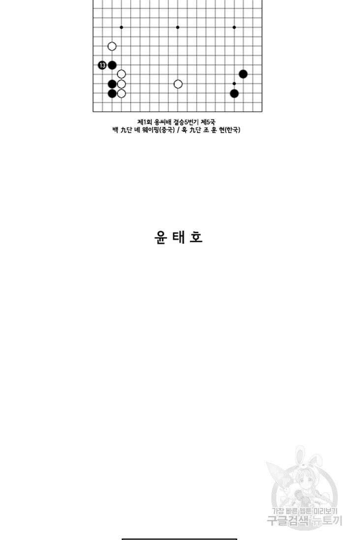 미생1 13수 2