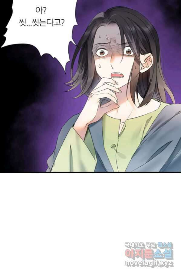 산신과 소녀 56화 소녀들의 기묘만 밤 9