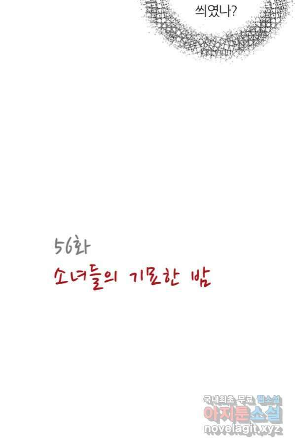 산신과 소녀 56화 소녀들의 기묘만 밤 11