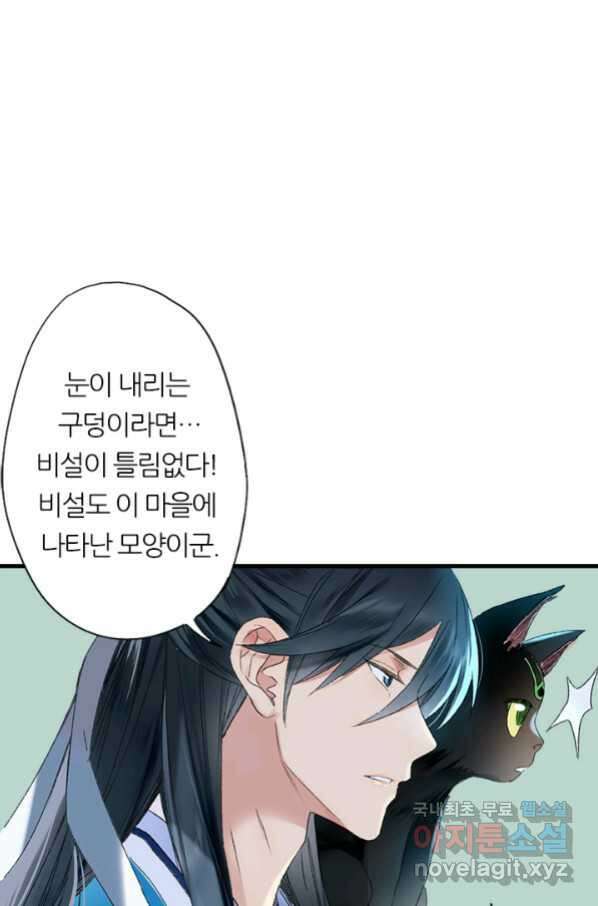 산신과 소녀 56화 소녀들의 기묘만 밤 45