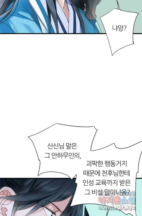 산신과 소녀 56화 소녀들의 기묘만 밤 46