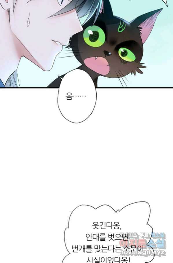 산신과 소녀 56화 소녀들의 기묘만 밤 47
