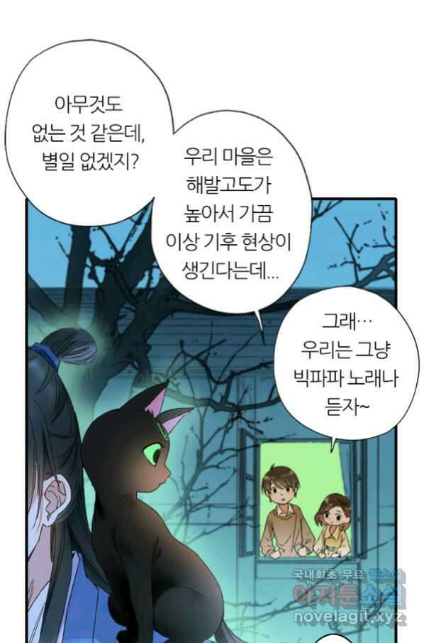 산신과 소녀 56화 소녀들의 기묘만 밤 58
