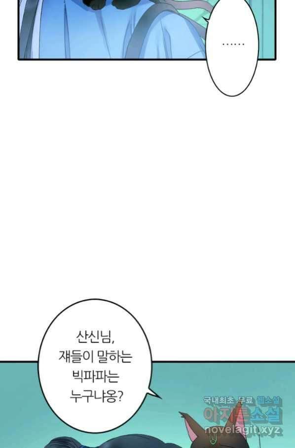 산신과 소녀 56화 소녀들의 기묘만 밤 59