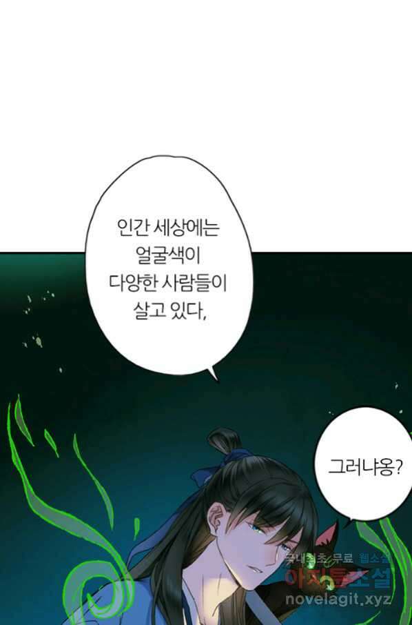 산신과 소녀 56화 소녀들의 기묘만 밤 61