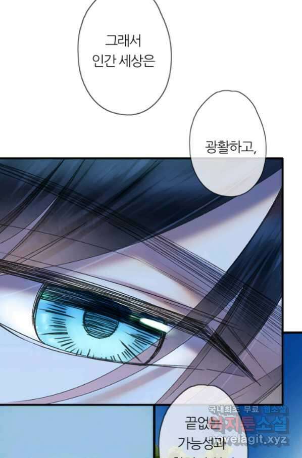 산신과 소녀 56화 소녀들의 기묘만 밤 63