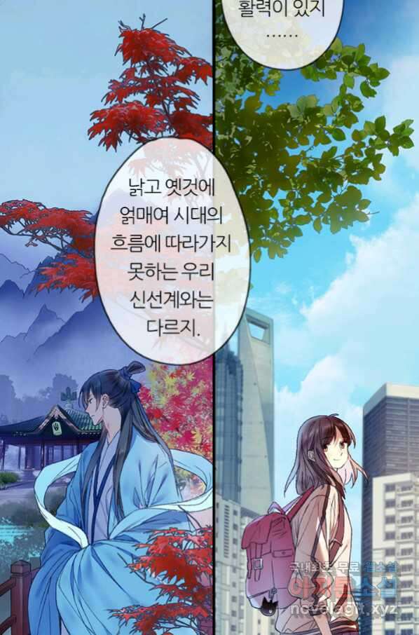 산신과 소녀 56화 소녀들의 기묘만 밤 64