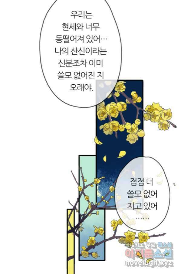 산신과 소녀 56화 소녀들의 기묘만 밤 66