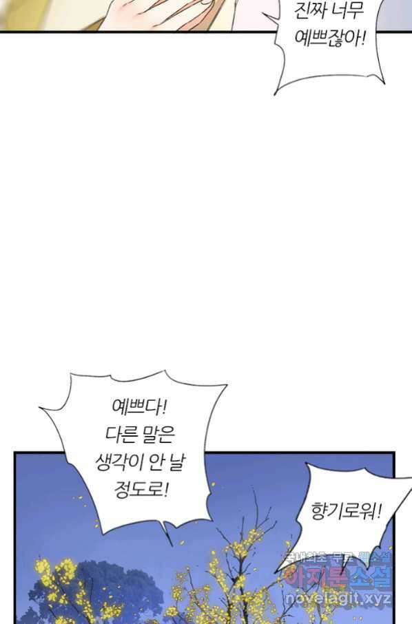 산신과 소녀 56화 소녀들의 기묘만 밤 77