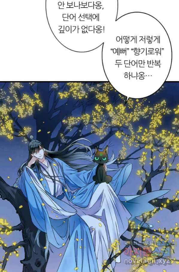 산신과 소녀 56화 소녀들의 기묘만 밤 79