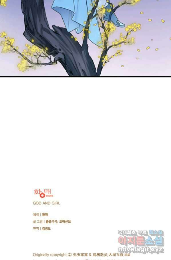 산신과 소녀 56화 소녀들의 기묘만 밤 80