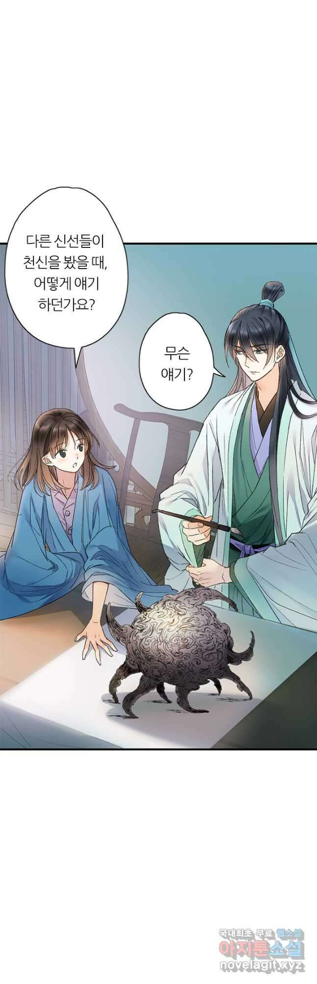 산신과 소녀 61화 하늘이 꾸민 계락일까 2