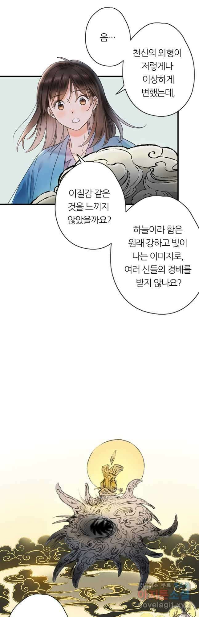 산신과 소녀 61화 하늘이 꾸민 계락일까 3