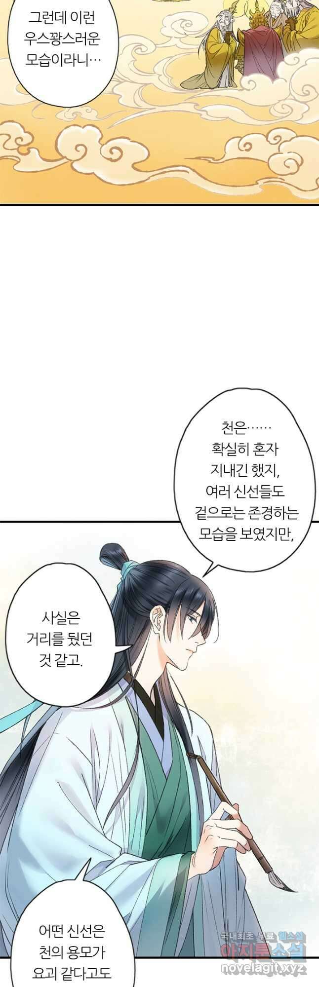 산신과 소녀 61화 하늘이 꾸민 계락일까 4