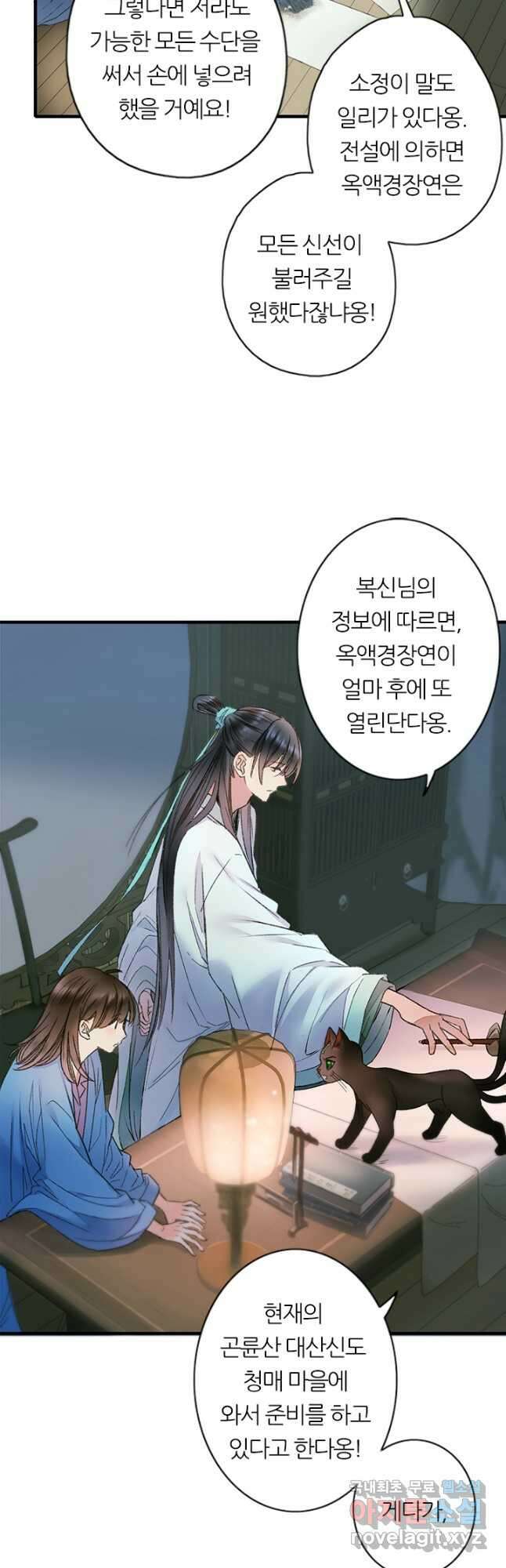 산신과 소녀 61화 하늘이 꾸민 계락일까 6