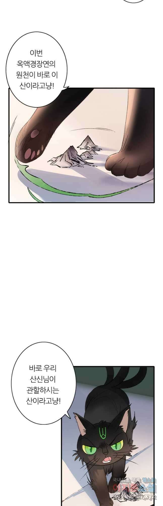 산신과 소녀 61화 하늘이 꾸민 계락일까 7
