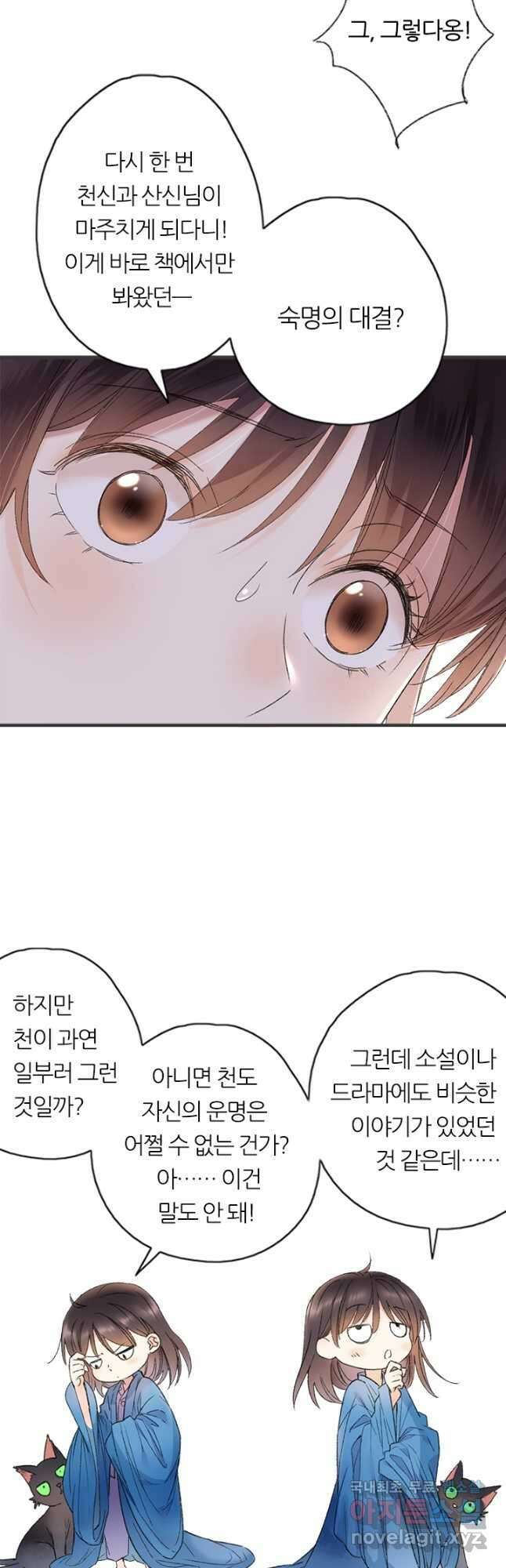 산신과 소녀 61화 하늘이 꾸민 계락일까 10