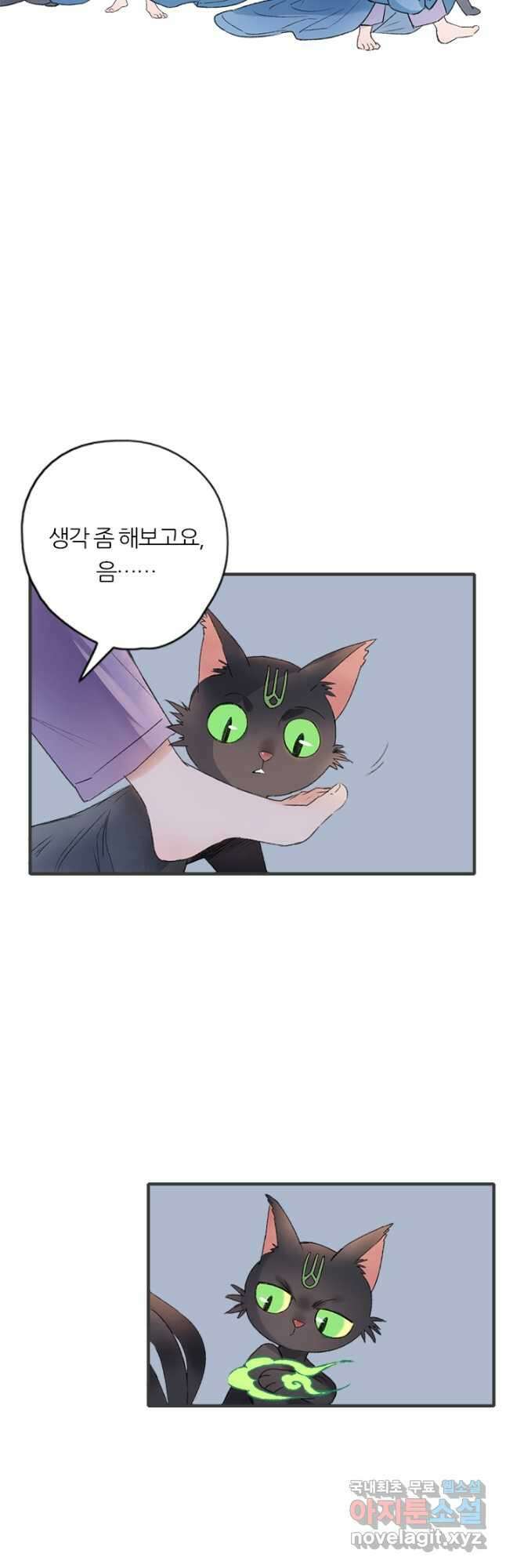 산신과 소녀 61화 하늘이 꾸민 계락일까 11