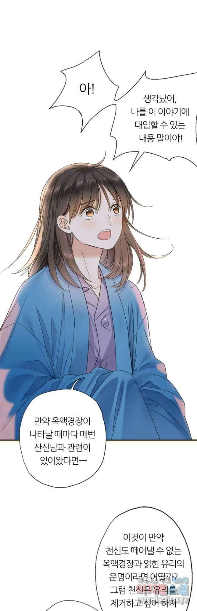 산신과 소녀 61화 하늘이 꾸민 계락일까 12