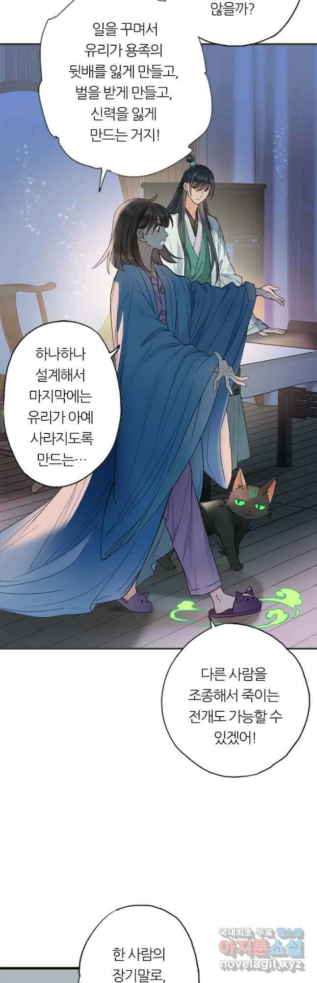 산신과 소녀 61화 하늘이 꾸민 계락일까 13