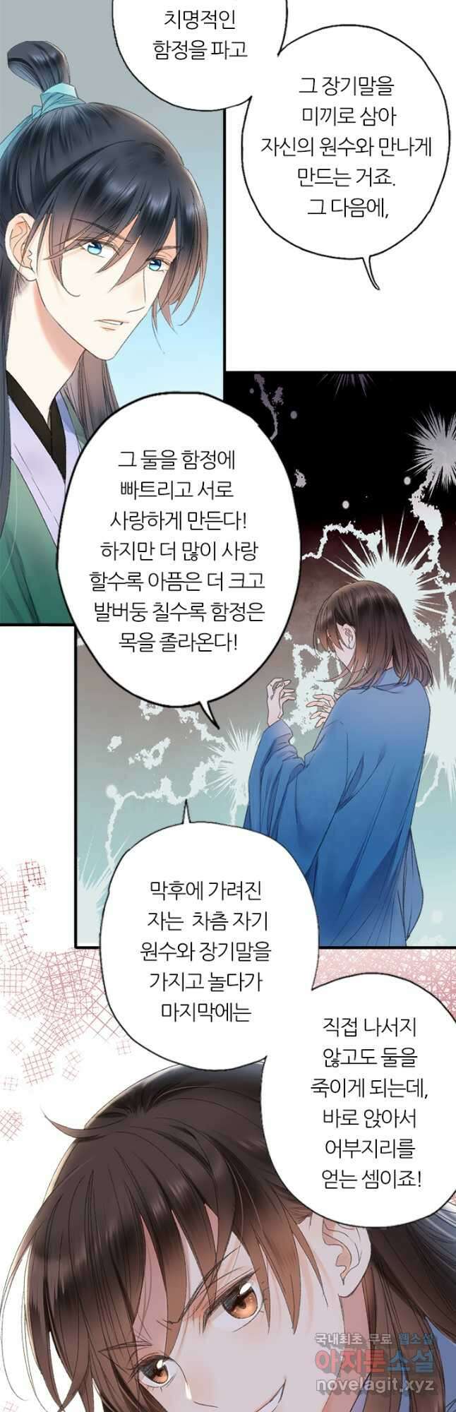 산신과 소녀 61화 하늘이 꾸민 계락일까 14
