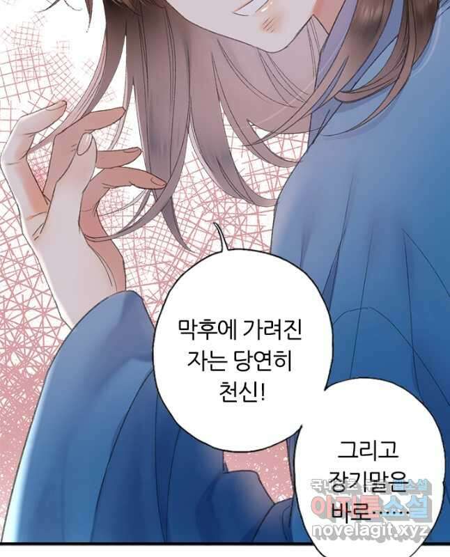 산신과 소녀 61화 하늘이 꾸민 계락일까 15