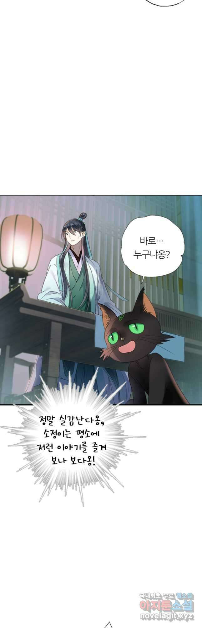 산신과 소녀 61화 하늘이 꾸민 계락일까 16
