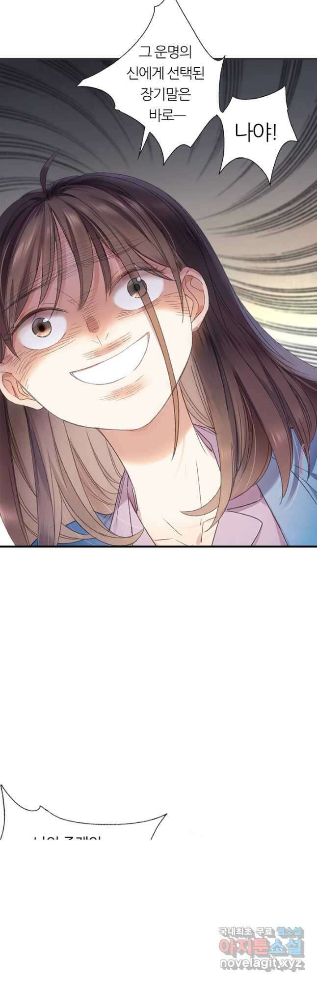 산신과 소녀 61화 하늘이 꾸민 계락일까 17