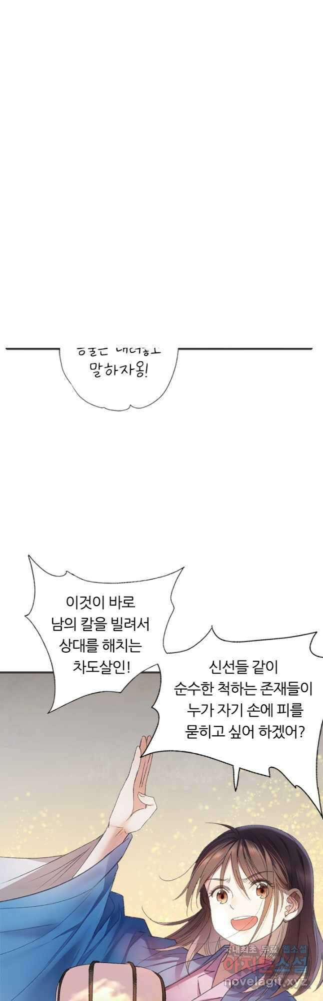 산신과 소녀 61화 하늘이 꾸민 계락일까 18