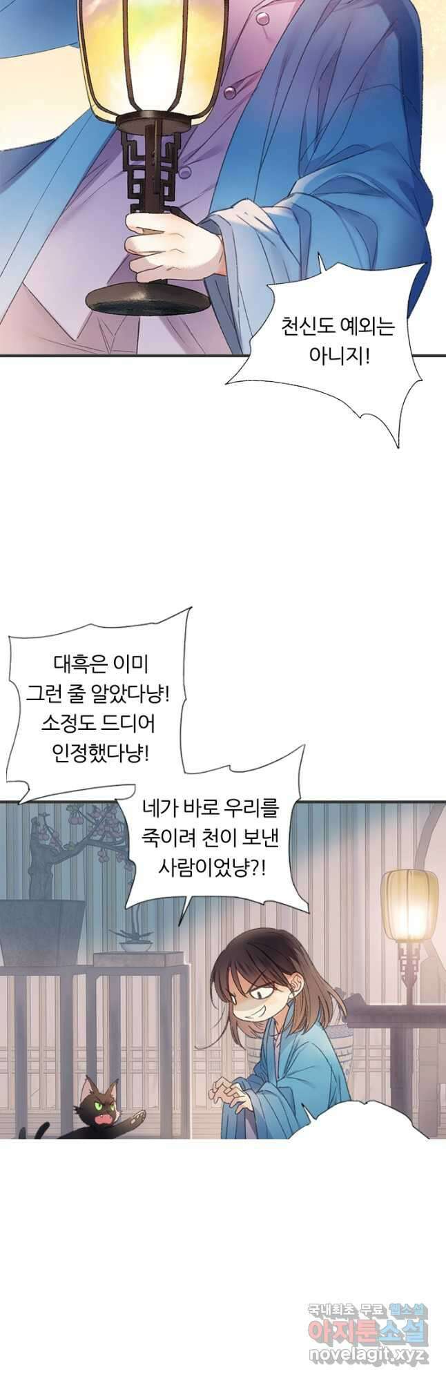 산신과 소녀 61화 하늘이 꾸민 계락일까 19