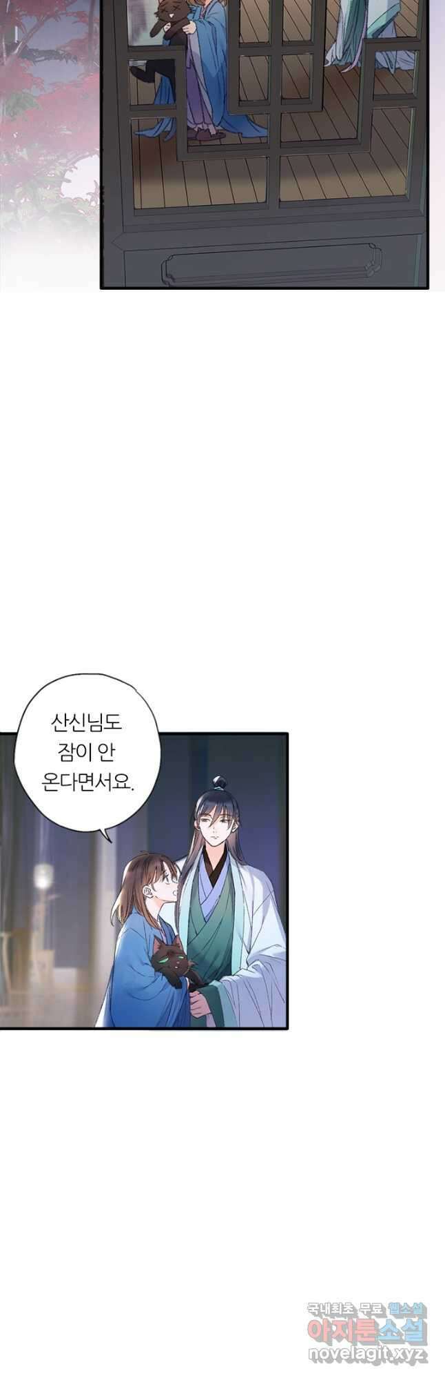 산신과 소녀 61화 하늘이 꾸민 계락일까 22