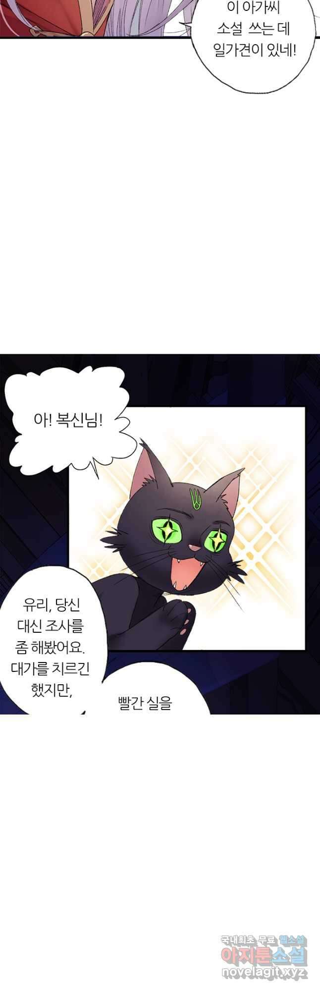 산신과 소녀 61화 하늘이 꾸민 계락일까 26