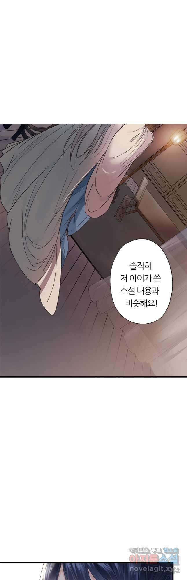 산신과 소녀 61화 하늘이 꾸민 계락일까 27
