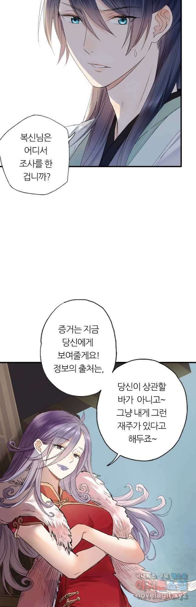 산신과 소녀 61화 하늘이 꾸민 계락일까 28