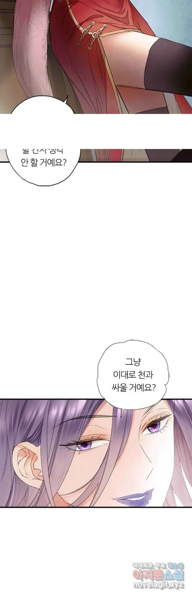 산신과 소녀 61화 하늘이 꾸민 계락일까 29