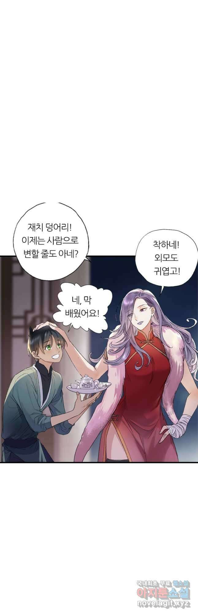 산신과 소녀 61화 하늘이 꾸민 계락일까 32