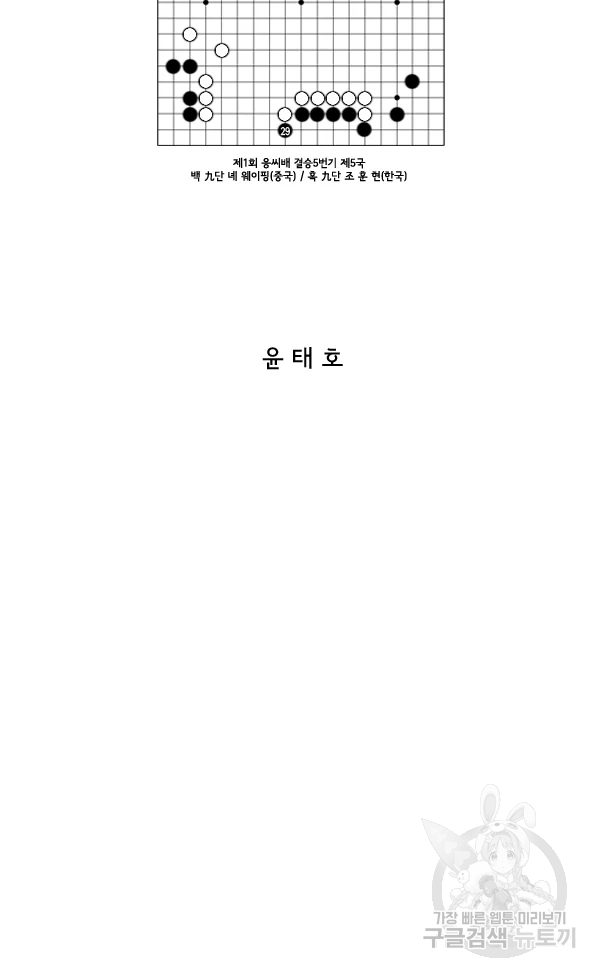 미생1 29수 2