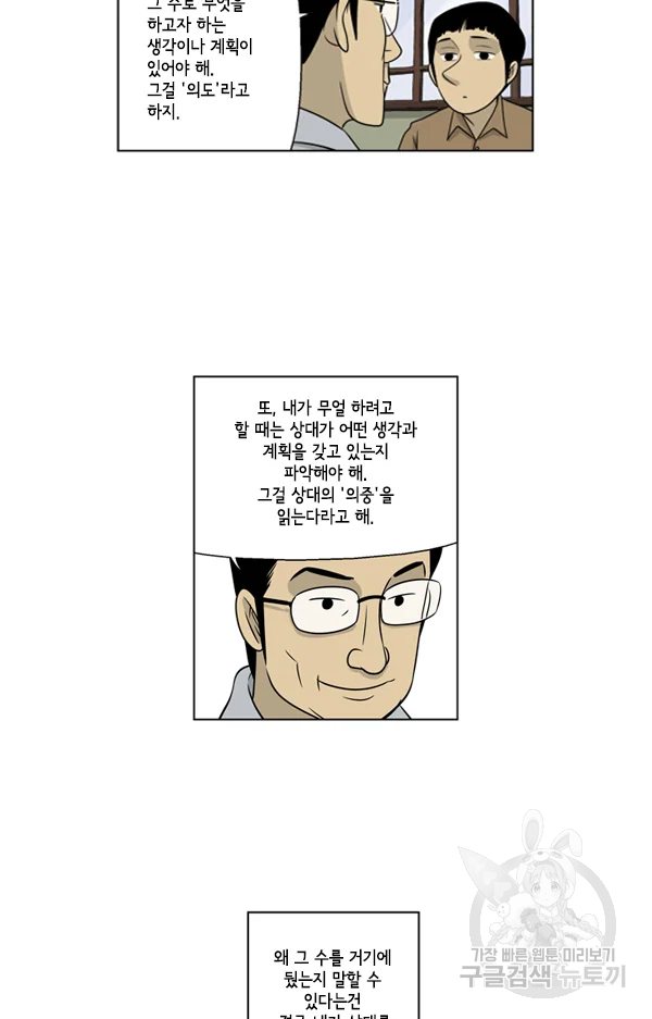 미생1 29수 19